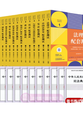 法学配套测试中国法制出版社