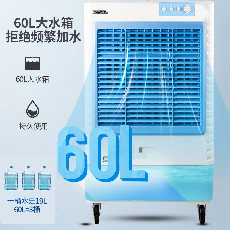 圣帕工业餐饮工厂大型冷风机水冷空调扇制冷加水可移动单冷气风扇