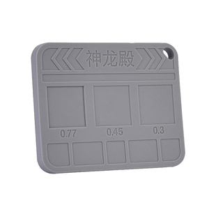 杨长顺维修家神龙殿有弧度的植锡垫有效辅助芯片植锡散热不鼓包