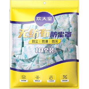 炊大皇一次性无纺布家电防尘罩厨房电器电饭煲微波炉风扇空调通用