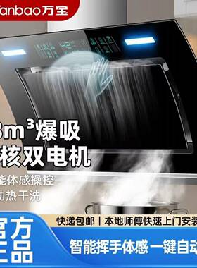万宝抽油烟机厨房家用双电机抽油烟机厨房侧吸式出租自动清洗烟机