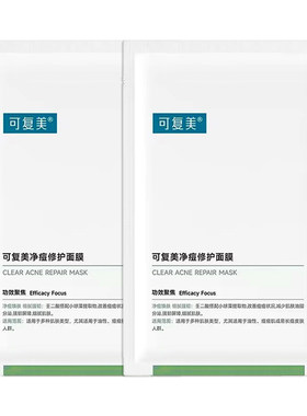 可复美面膜 净痘修护小绿膜 补水保湿控油祛痘护肤品贴片面膜2片