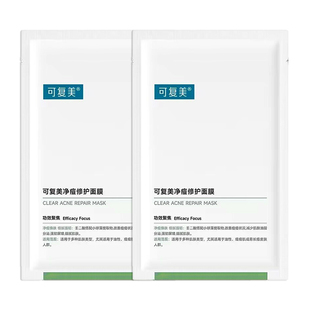 可复美净痘修护面膜小绿膜 油皮痘肌补水保湿控油贴片面膜