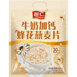 智仁即食麦片牛奶加钙蜂花麦片独立小袋营养代餐速食免煮冲饮早餐