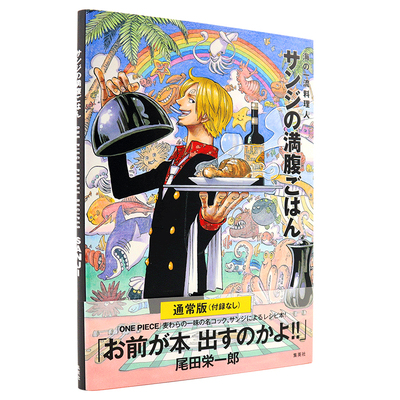 食谱菜谱书海贼王海盗料理