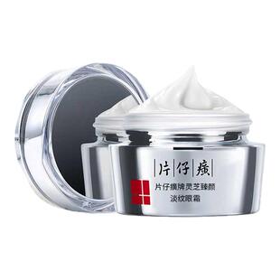 片仔癀灵芝臻颜养眼霜抗皱紧致国货淡化眼圈鱼尾纹官方旗舰店正品