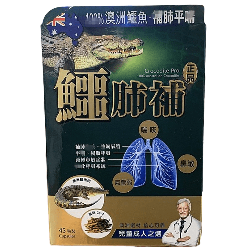 正品鳄肺补胶囊呼吸道气管健康