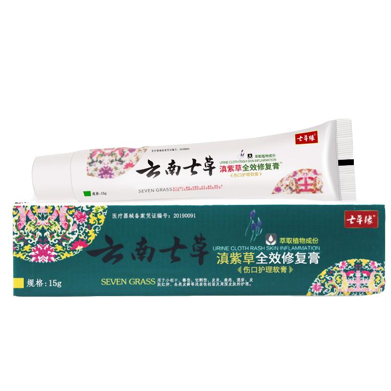 云南滇紫草宝宝湿痒婴儿成人