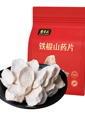 张宝山正宗河南焦作温县垆土铁棍山药片干片怀山药片淮山药中药材