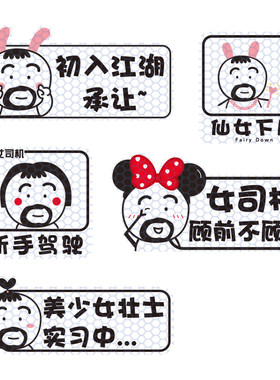 强反光汽车磁性贴女新手上路