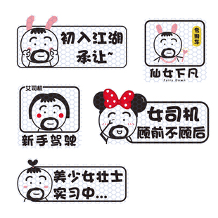 强反光磁性车贴女司机顾前不顾后汽车贴纸创意反光贴卡通个性车贴