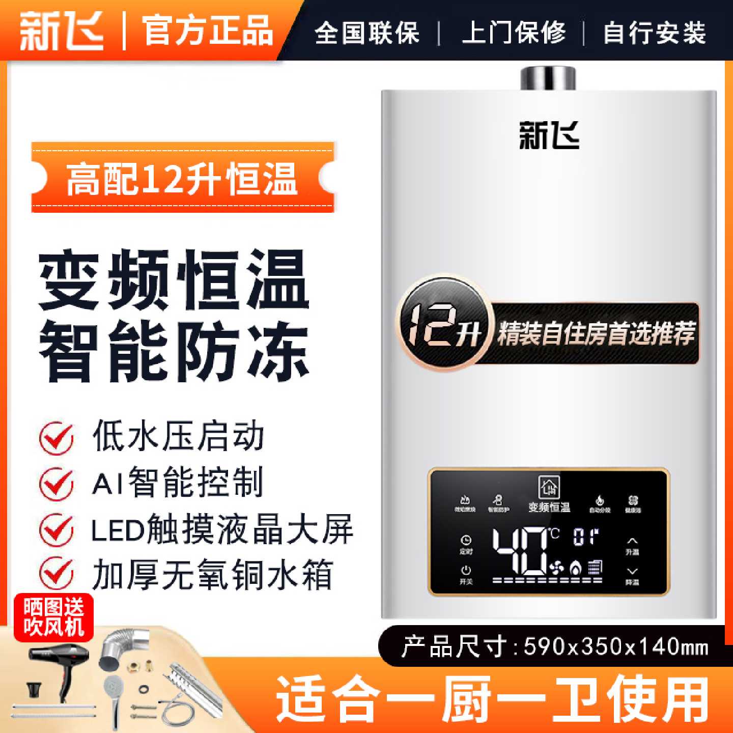 新飞燃气热水器天然气家用恒温强排式液化煤气12升16平衡式零冷水