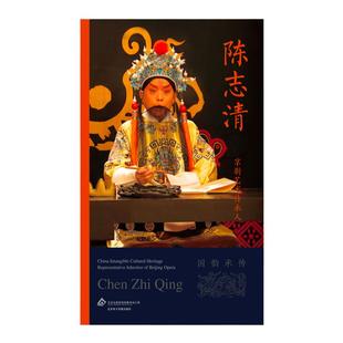 京剧艺术传承人：陈志清（国韵承传）