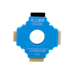指纹校准工具适用于华为OPPO小米手机屏幕光学指纹校准器校正工具