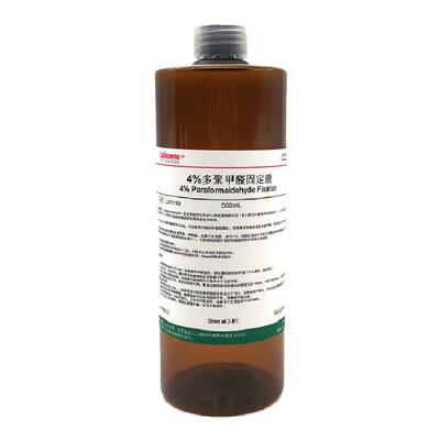 4%多聚甲醛固定液通用型