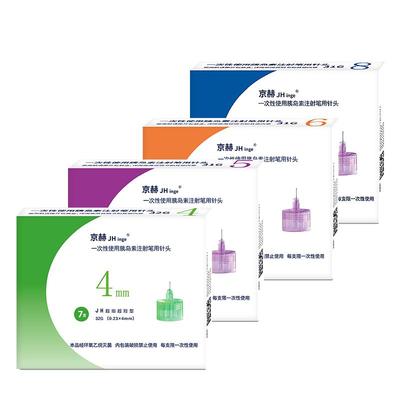 京赫胰岛素针头4mm5mm6mm8mm通用