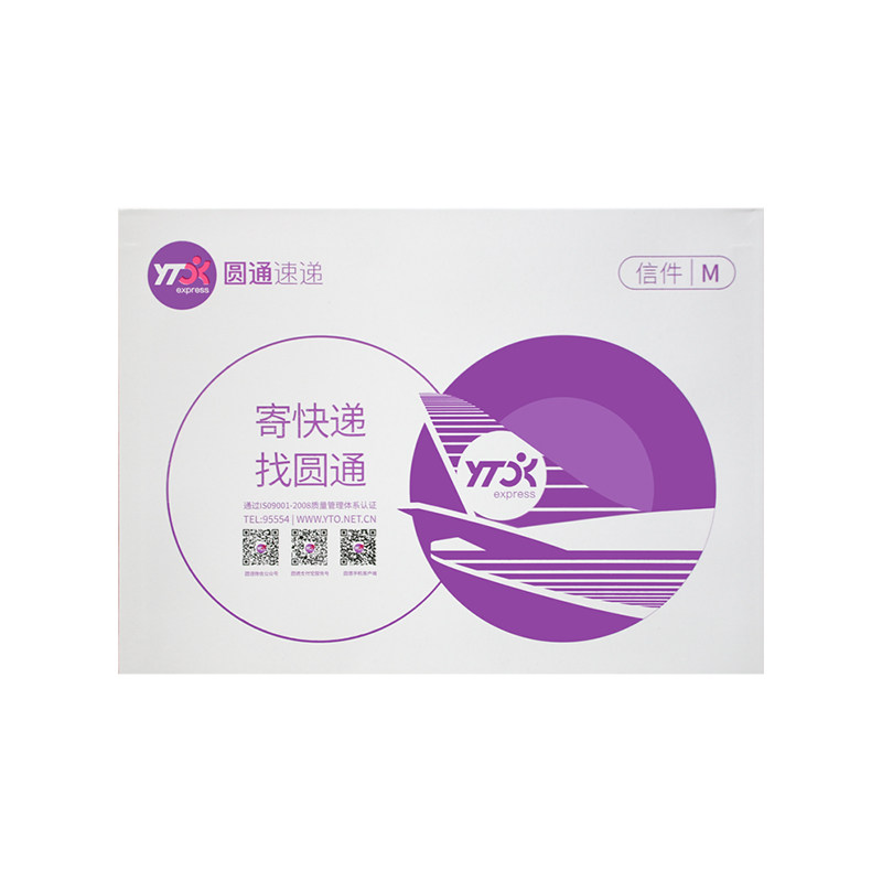 圆通加厚快递信封新版批发包邮