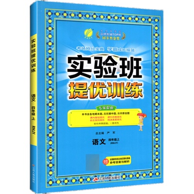 2026实验班提优训练语数英