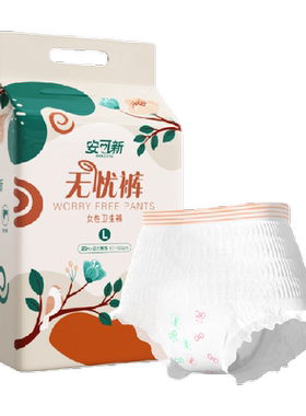 安可新安心裤夜用任意翻身