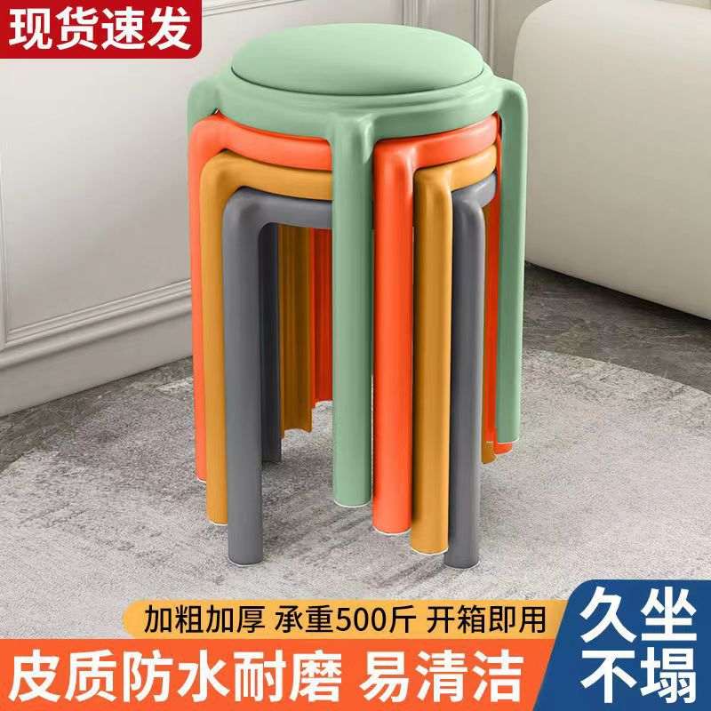 凳子家用加厚可叠放摞包时尚软高简约椅子塑料客厅收纳圆凳舒适凳