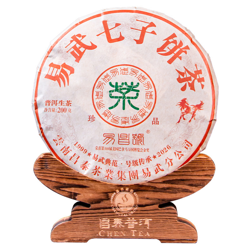昌泰普洱易昌号珍品200克生茶
