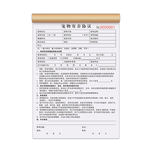 【加厚升级】宠物寄养协议二联宠物店领养买卖合同买猫购买预约记录本美容接待合约服务记账本出售免责登记表