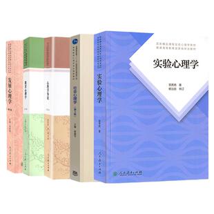 大学347应用心理学书籍考研教材用书10本套发展心理学社会心理人格心理实验 西南北京南京深圳河南重庆清华华东华南广州青岛上海