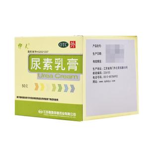 伊人尿素乳膏50g医用外用尿素霜护手霜晨牌邦德江苏药膏软膏皲裂