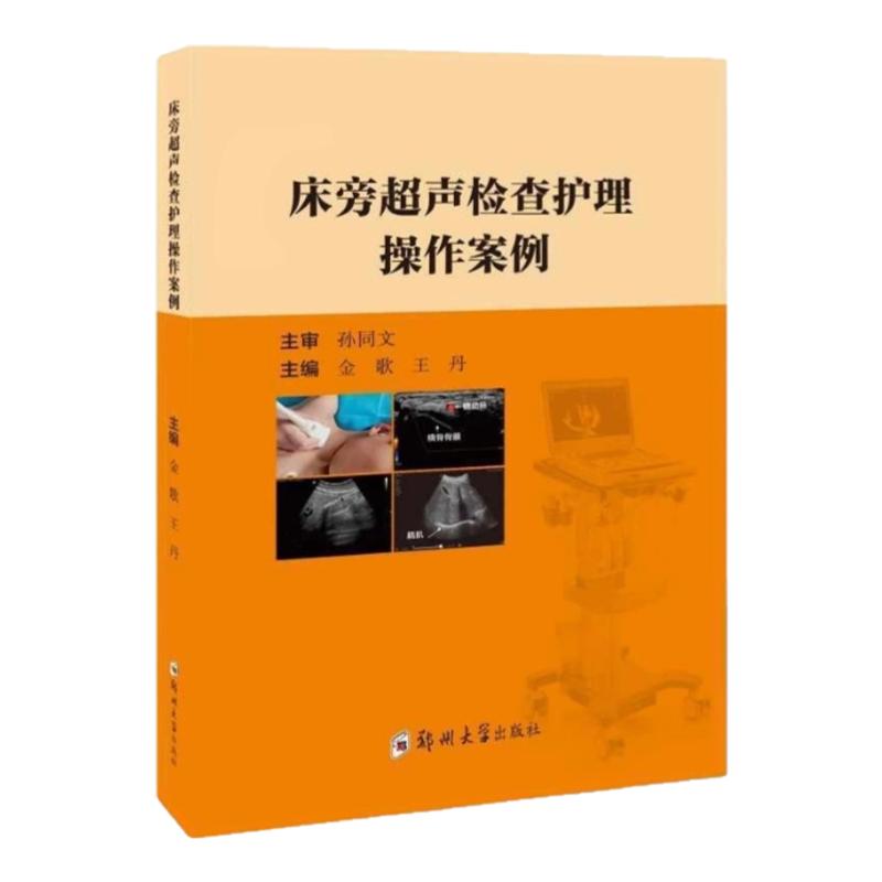 医学影像专业护理技能指南
