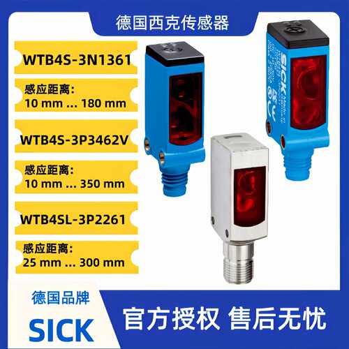 SICK传感器WTB4S-3N1361 WTB4S-3P3462V WTB2S-2P3230-3260-3210