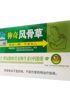 正品神奇风骨草胶囊全国包邮