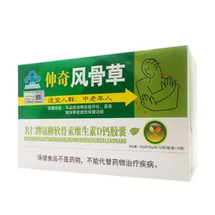 神奇风骨草胶囊正品包邮120粒升级伸奇风骨草配12贴非神农风骨草