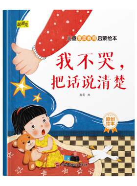 幼儿启蒙素质教育绘本亲子早教