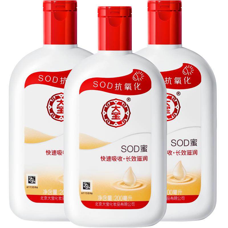 大宝sod蜜身体乳液补水保湿滋润男女面霜护手霜润肤乳正品200ml*3