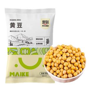 应季新货黑龙江东北非转基因新黄豆5斤小农家自种大豆打豆浆专用