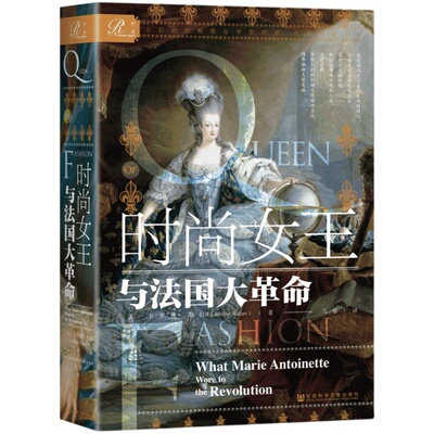 时尚女王与法国大革命索恩