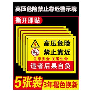 高压危险禁止靠近严禁攀爬当心触电变压器标识牌高压电止步标识安全警示牌违者后果自负标识牌标志提示牌贴纸
