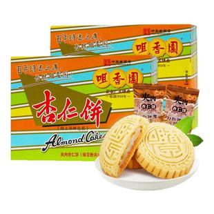 咀香园广东中山特产招牌夹肉杏仁饼大湾区伴手礼广式糕点手信盒装