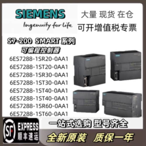 议价西门子S7-200 SMART PLC模块6ES7288-1SR20/ST20 30 40 60-0A