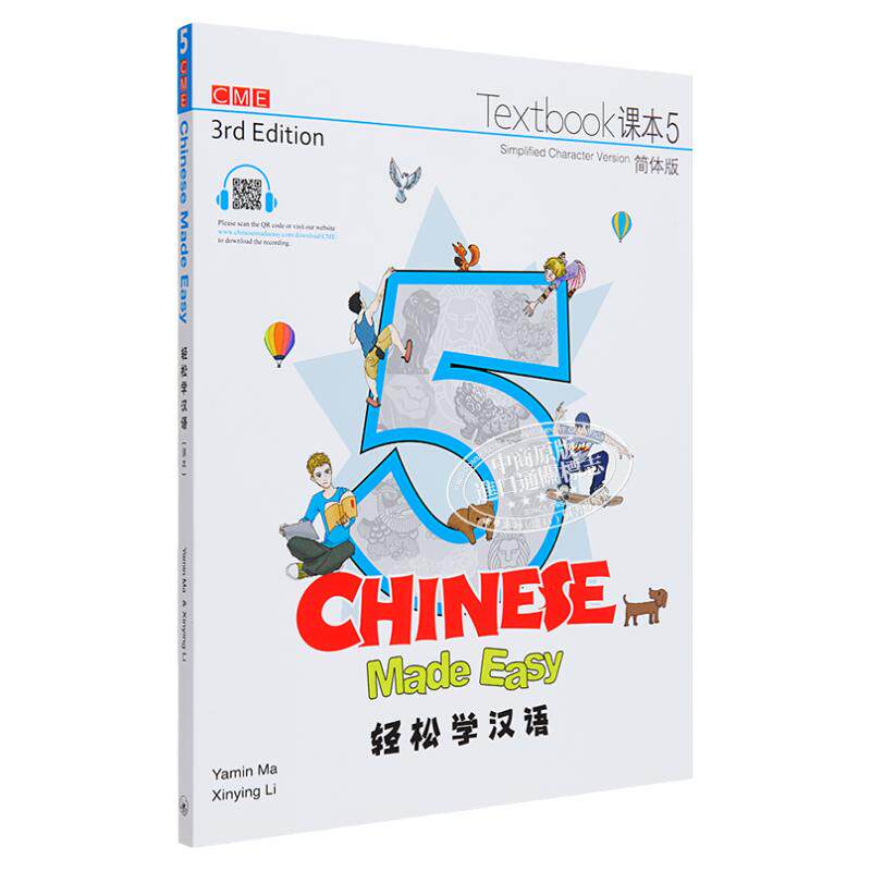 预售 轻松学汉语Chinese Made Easy 5 第三版 课本练习二合一 马亚敏 李欣颖 香港三联 对外汉语 港台原版 又日新