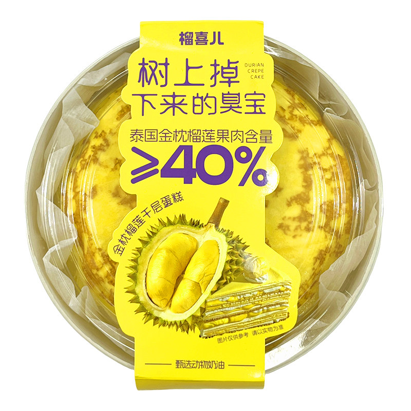 榴喜儿榴莲千层蛋糕榴莲班戟