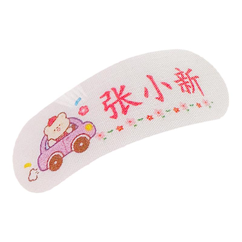 积米哆哆可熨烫可手缝名字贴