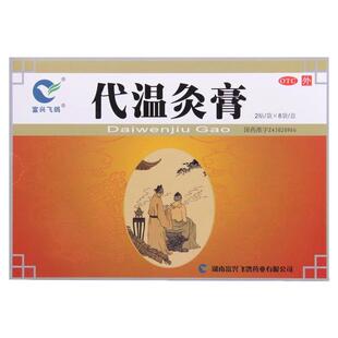 富兴飞鸽 代温灸膏 5cm*7cm*16贴 慢性风湿性关节 炎慢性胃肠炎