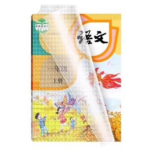 自粘书皮透明磨砂膜小学生全套皮a4包装纸书皮纸16K高中书本初中课本钻石纹防水苏教版不起泡