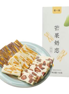 等一味芒果干奶糕巨推荐