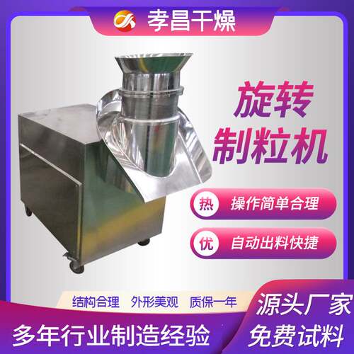 现货供应荧光增白剂制粒机苦荞茶旋转制粒机-姜糖茶造粒设备厂家