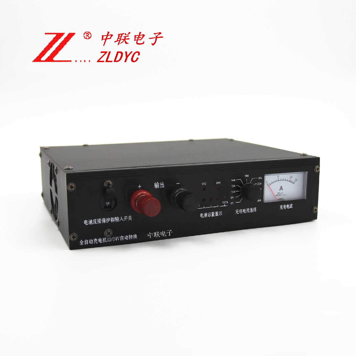 ZLDYC/中联电子12/24V30A 蓄电池充电机 电动车充电器 电瓶充电器