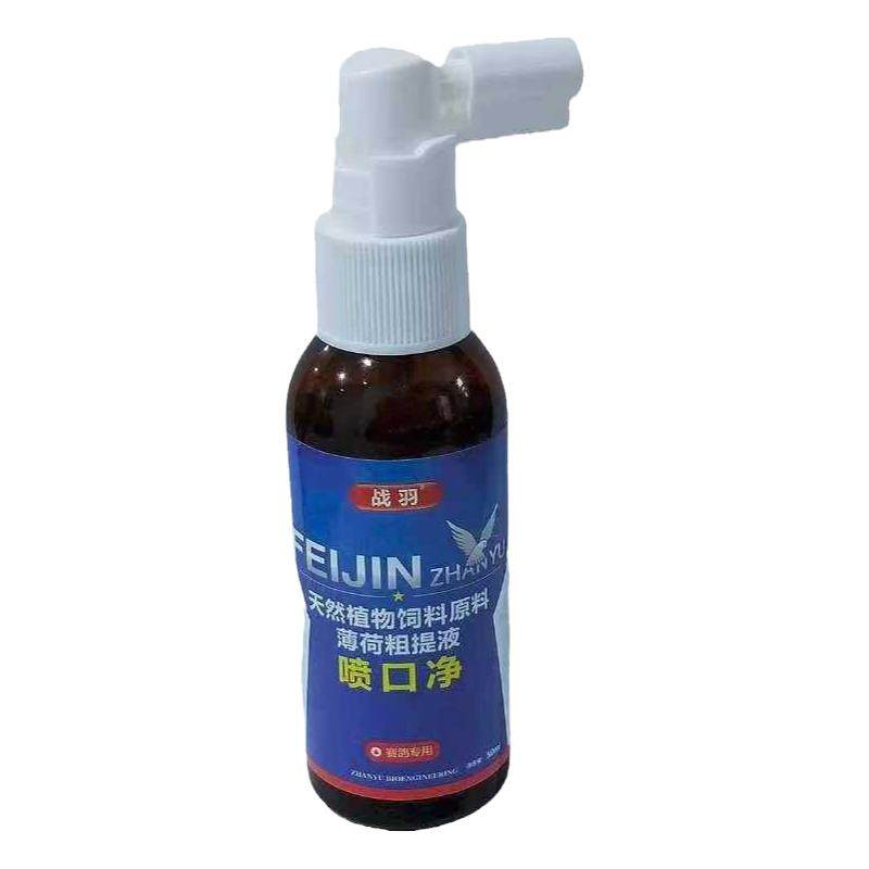 清理鸽子口腔呼吸道喷口净战羽