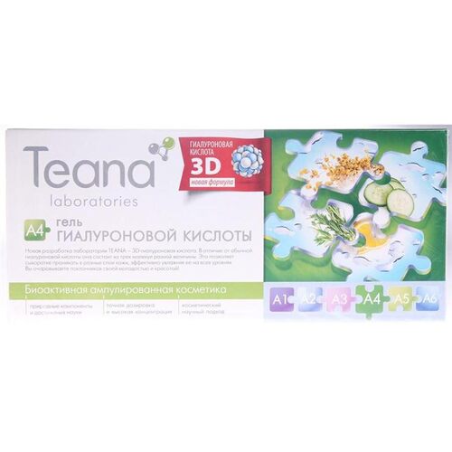 俄罗斯Teana玻尿酸原液精华D系列综合版  紧致抗皱保湿正品