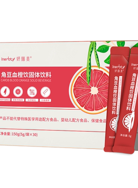 妍膳美西葫芦角豆石榴饮固体饮